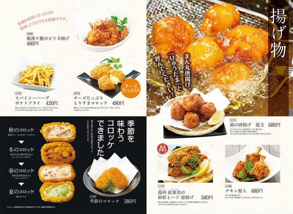 焼き鳥 居酒屋 とり鉄グランドメニュー2016年下期⑩