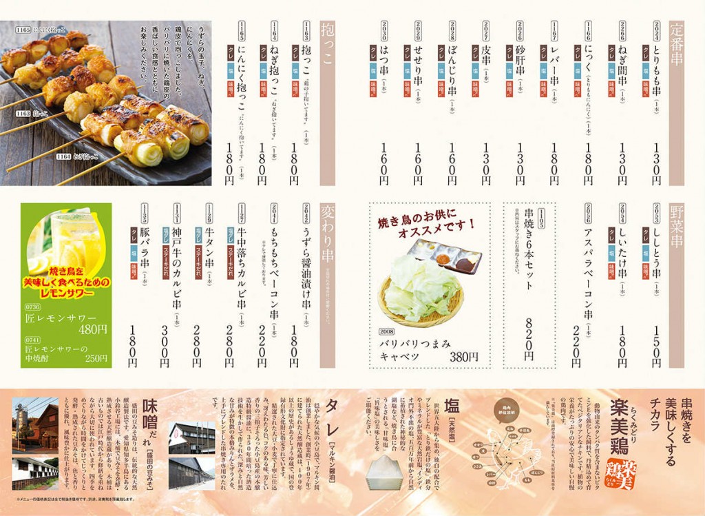 焼き鳥 居酒屋 とり鉄グランドメニュー2016年下期⑤