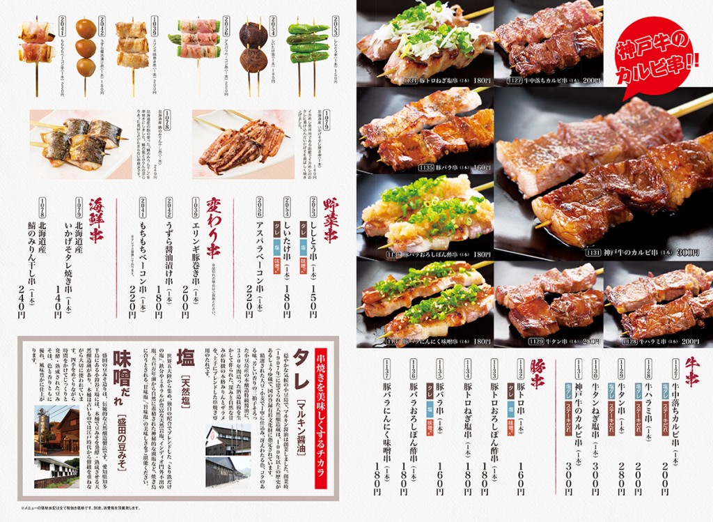 とり鉄Gメニューフード16上期③