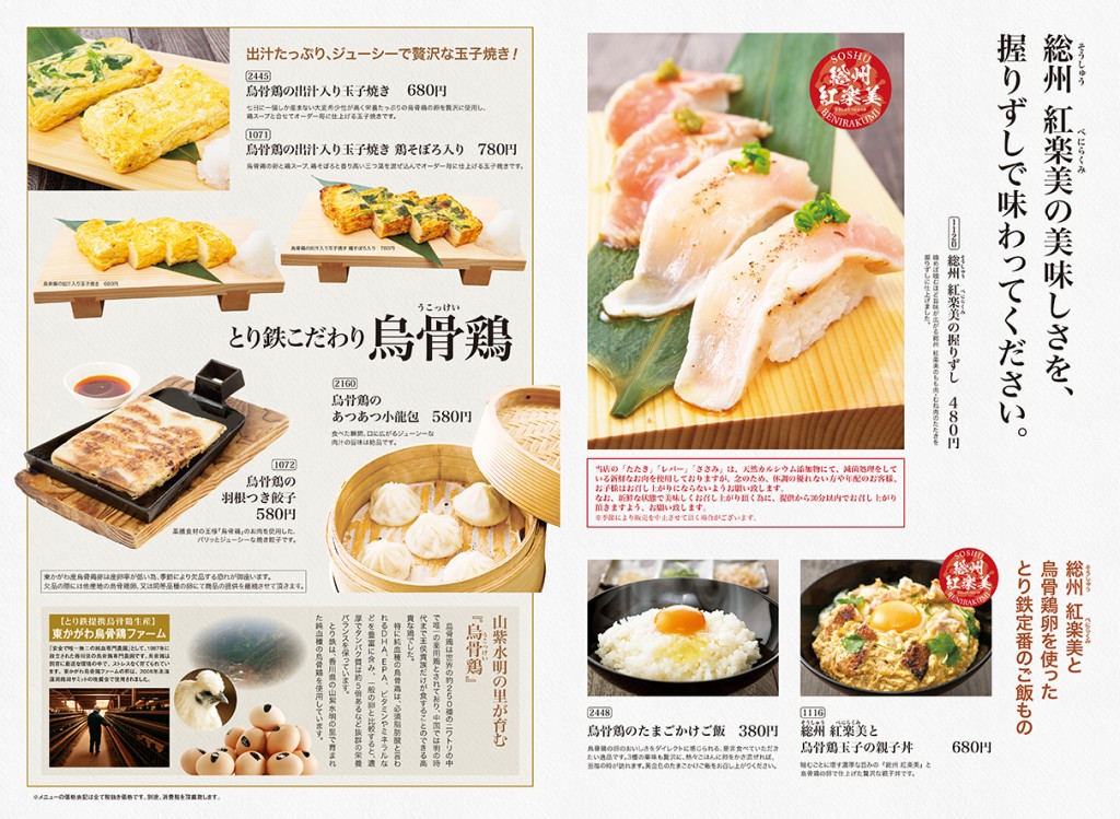 とり鉄Gメニューフード16上期⑥