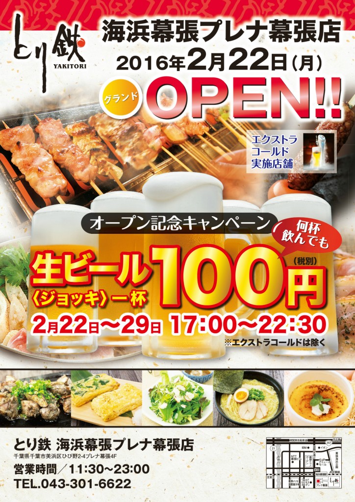 プレナ幕張openチラシ