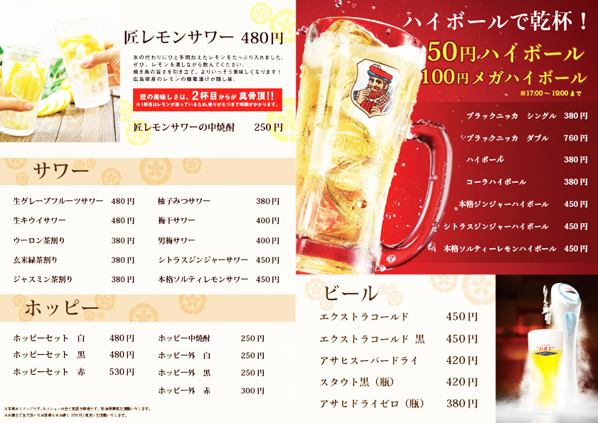 とり鉄　串鉄　ハイボール　レモンサワー